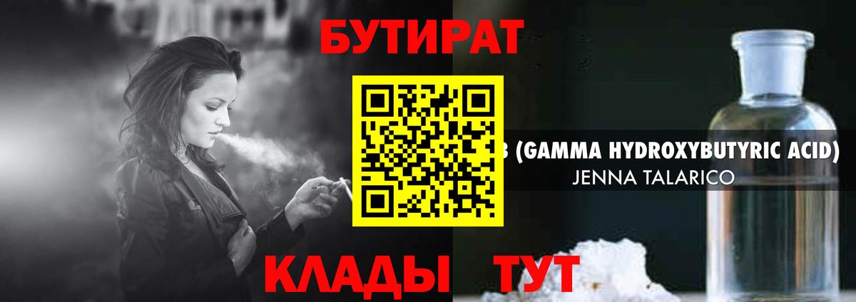 БУТИРАТ Butirat Туймазы