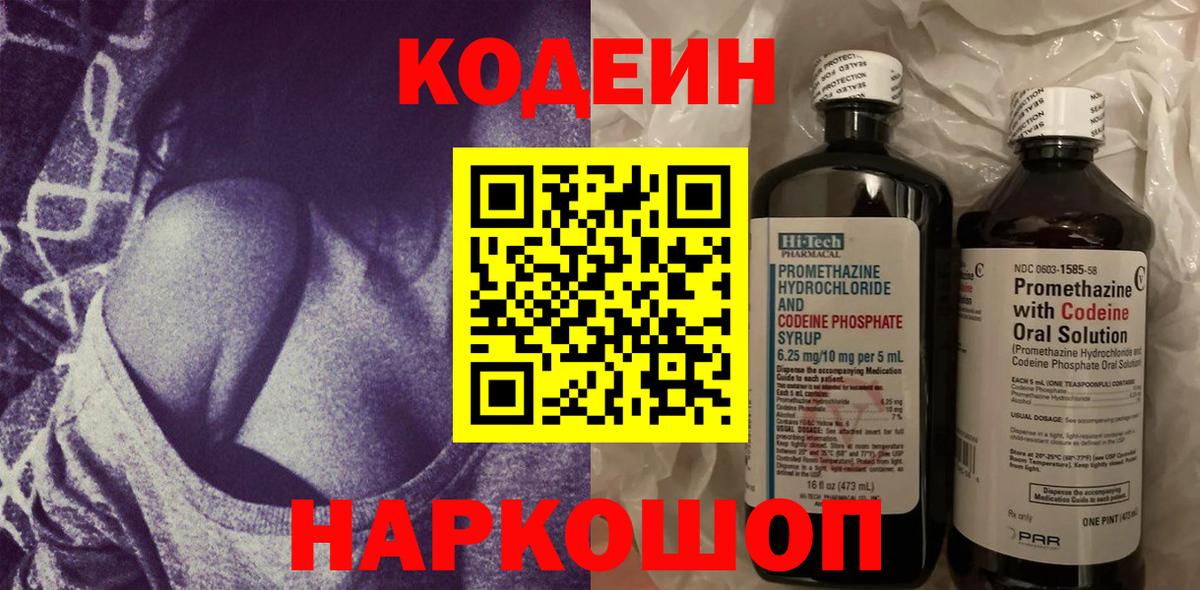 Туймазы  Codein Purple Drank  Вход с VPN  Кодеиновый сироп Lean напиток Lean (лин) 